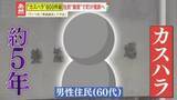 「【前代未聞】カスハラ800件超！町が男性住民(60代)提訴へ　深刻化する“過剰なクレーム”「刑事罰や損害賠償請求になることも」」の画像1