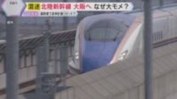 【混迷】北陸新幹線の延伸計画　与党入りの維新が「米原ルート」含む8案を提示　複数団体の反発うけて