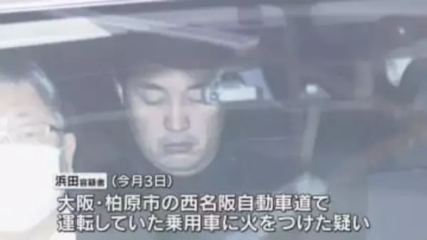 高速道路で車に放火疑いの男「知人男性を刃物で刺して殺した」車から男性遺体　車を衝突させて放火か　大阪・柏原市