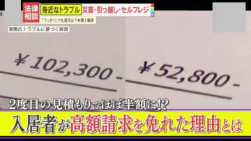 【引っ越し】退去費用10万円が“ある資料”を提出し半額に!?知らないと損する『原状回復』の定義…どこまでが借り主負担？