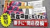 「【迷惑】Switch2が8000円！？SNSで実店舗になりすまし勝手に“閉店セール”　問い合わせ殺到で店舗困惑…その目的とは？」の画像1