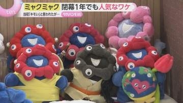 「“アフター万博”の回数の方が多い」閉幕後も続くミャクミャク人気！オフィシャルストアは大盛況