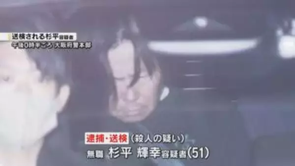 母娘刺殺事件　逮捕された男は元交際相手の娘から借金をしていたか　母親死亡にも関与か　大阪・和泉市