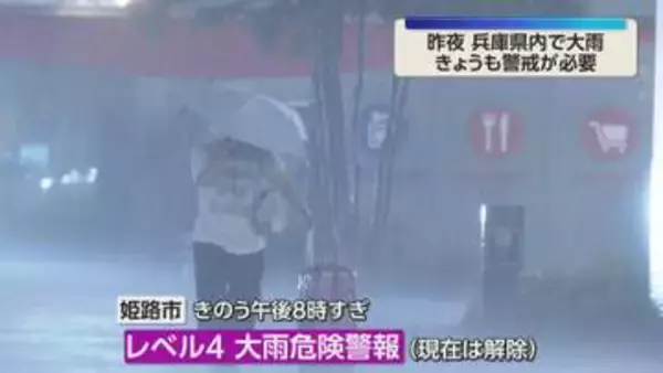 近畿で激しい雨の恐れ　14日には兵庫県南部で一時レベル4の大雨危険警報　秋雨前線活発…土砂災害にも警戒