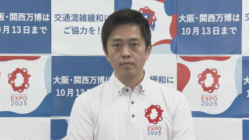 【万博】”予約取れずに未使用”チケット　当日交換について吉村知事「数に限りはあるが一定評価」