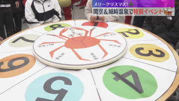 “松葉ガニ”当たるXmasイベント「カニサンタさんThank you」特大ルーレットを…城崎温泉
