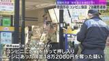 「コンビニに包丁持ち押し入り約18万円奪った疑い　28歳の男を逮捕「前を通りすぎただけ」容疑を否認」の画像1