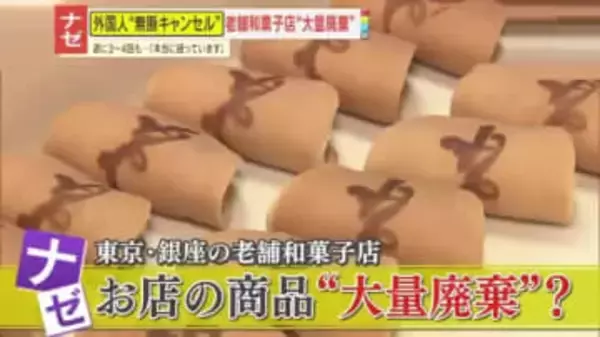 【悲痛】無断キャンセルで名物『どら焼き』大量廃棄　週3～4回発生することも…老舗和菓子店が嘆き「何の返答もないことが…」