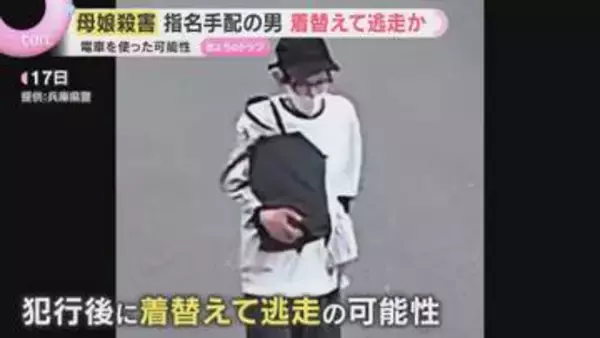 住宅で母娘殺害　指名手配の男は衣服を着替え逃走か　現場隣の男の実家を家宅捜索　兵庫・たつの市