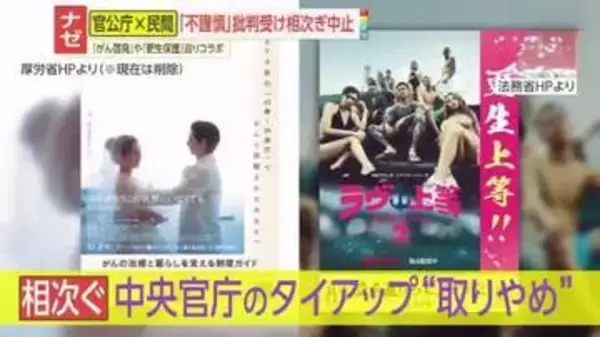 【ナゼ】官公庁が話題の映画や番組とタイアップも間もなく中止…｢犯罪を美化｣｢配慮が欠けている｣と批判殺到