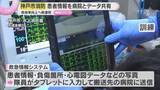 「「早く搬送・治療できる」搬送患者情報を病院とデータ共有「救急情報システム」運用開始　神戸市消防局」の画像1