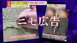 「【衝撃】“急激にスリムになる下着”に“奇妙な日本語”も…相次ぐワコールのニセ広告　作成者は「中国の漁師」！？その驚きの手口とは」の画像1
