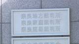 「【速報】「わたしが死ねばいいのに…」児童のノートに担任が「花丸」「You can do it！」 児童と両親が奈良市に損害賠償求めた裁判　奈良地裁が請求棄却」の画像1
