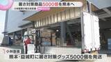 「肌にあてると冷たい「冷感タオル」5000個を被災地へ　小林製薬「暑さ対策に役立てて」熊本市は40℃以上の酷暑日記録」の画像1