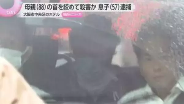 「殺意なんかない」88歳の母親の首を絞めて殺害か　57歳の息子を逮捕　大阪市内のホテルの一室