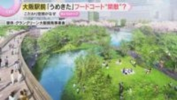 「うめきた」に新たな「森」11月開園へ　都会のオアシスを目指す　先行開業エリアでは想定外の誤算も