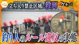 「【実態】禁止区域で堂々と、はしごで防潮堤を乗り越えて…相次ぐ「迷惑釣り人」のルール違反　地域と共存するための課題とは」の画像1