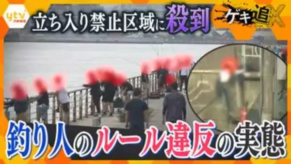 【実態】禁止区域で堂々と、はしごで防潮堤を乗り越えて…相次ぐ「迷惑釣り人」のルール違反　地域と共存するための課題とは