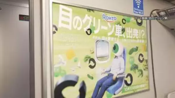 車内を緑色に装飾！特別な新幹線が運行　10月10日の「目の愛護デー」にあわせ製薬会社が企画