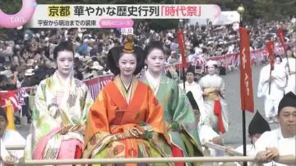 京都三大祭の一つ「時代祭」きらびやかな行列が秋の古都を彩る