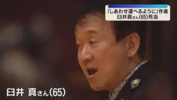 「しあわせ運べるように」作者・臼井真さん死去・65歳　阪神・淡路大震災からの復興を願い制作された名曲　被災者を励ます
