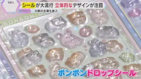 【大流行】ぷっくり“シール”　SNS投稿で「平成レトロ」ブーム広がる　集めるだけでない魅力とは