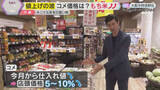 「【中継】年末のキニナルお買い物事情　コメの値段がやや下がる一方、高騰が続いている食材は？」の画像1