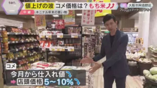 【中継】年末のキニナルお買い物事情　コメの値段がやや下がる一方、高騰が続いている食材は？