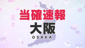 【衆院選速報】大阪の情勢　維新の前代表、馬場氏ら維新の前職が続々と当選確実に（午後8時現在）
