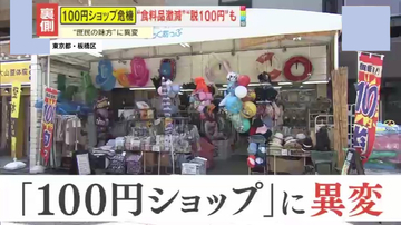 【異変】毎週届く値上げの通知…“庶民の味方”100円ショップに危機「100円で売れるものを探して…」店長が明かす苦しい現実