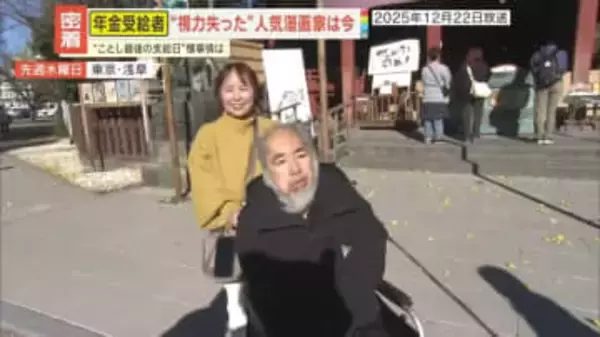 【密着】“視力失った”人気漫画家は今　年収3000万円から年金頼りのギリギリ節約生活へ…支え続けるギャル漫画家との穏やかな日々