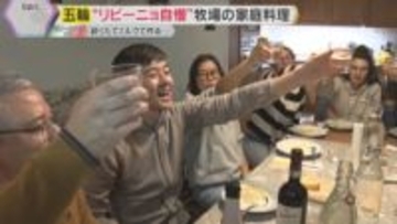 五輪の舞台で出会ったのは…牧場ならではのイタリアの郷土料理　搾りたてミルクで作る具だくさんスープ　生まれたての子牛に付けた名前は？