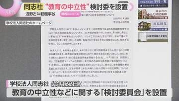 辺野古沖転覆事故　同志社が“教育の中立性”検討する委員会を設置　再発防止に向けた取り組みなど説明へ