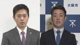 「大阪・“W出直し選”意向　「大阪都構想」の3度目の住民投票の実施に向けて　党の全体会議後会見予定」の画像1