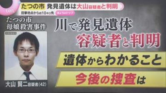 【解説】発見遺体は指名手配の男　外傷はなく死因不詳…遺留品点在の意味は　兵庫・たつの市母娘殺害事件