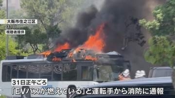 走行中のEVバスから出火　大阪ガスグループの従業員通勤用　ケガ人なし　大阪市住之江区