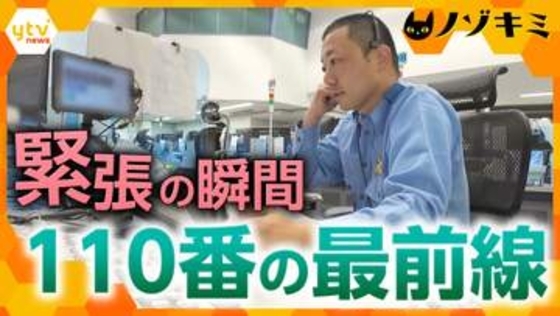 【密着】1分に1件鳴り響くSOS！ 兵庫県警 『通信指令室のエース』が挑む緊迫の24時間と初動捜査の最前線