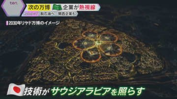 【万博】『サウジアラビア』ナショナルデー　次の開催国が見据える未来と広がる日本のビジネスチャンス