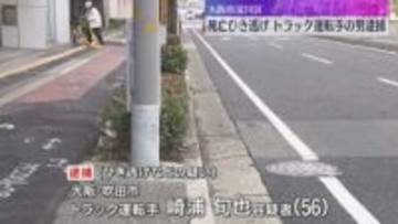 バイクの男性が死亡したひき逃げ事件　トラック運転手の男を逮捕　当時トラックには同乗者も