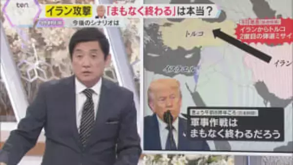 イラン最新情報　トランプ大統領「軍事作戦はまもなく終わる」原油価格の急落やホルムズ海峡“通過”も