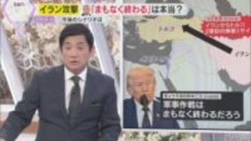 イラン最新情報　トランプ大統領「軍事作戦はまもなく終わる」原油価格の急落やホルムズ海峡“通過”も
