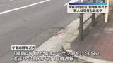 「路上で男性が複数人に襲われけが　犯人らは逃走中　警察は殺人未遂事件として捜査　大阪・住吉区」の画像1