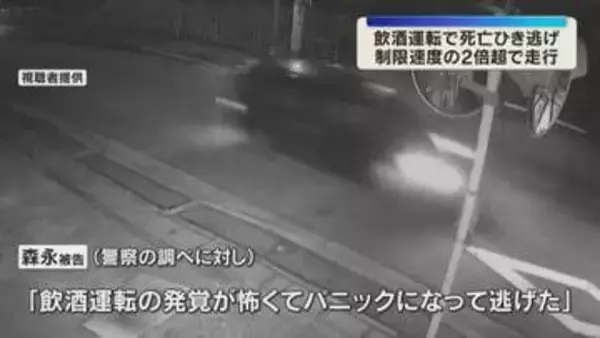【映像】制限速度の2倍超で走行、猛スピードで衝突…飲酒運転で死亡ひき逃げ事件　防犯カメラの映像で判明