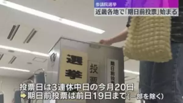 「この暑さなので早めに済ませようと思って」参議院議員選挙　期日前投票始まる　19日まで受け付け