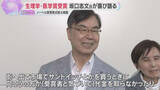 「ノーベル賞・坂口志文さんが授賞式終え帰国「市場で受賞者と気付かれて…」現地でのエピソード披露」の画像1