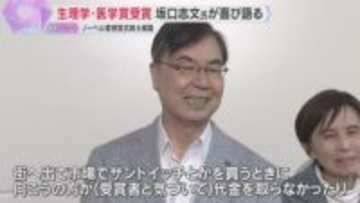 ノーベル賞の坂口志文さんが授賞式終え帰国「市場で受賞者と気付かれて…」現地でのエピソード披露