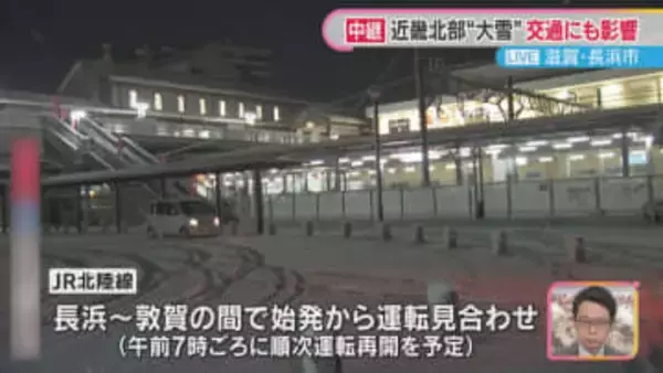 近畿地方にも強い寒波で北部中心に雪　交通に影響も…最新の情報に注意