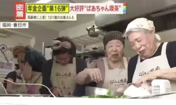 【密着】クーラー使わず窓全開！週5でバイト、節約を極める75歳　『ばあちゃん喫茶』で見つけた“生きがい”…物価高でも前向きな年金受給者たち＜前編＞