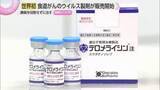 「【世界初】食道がんの新薬「テロメライシン注」発売　ウイルスでがん細胞を破壊「切らない治療」へ期待」の画像1