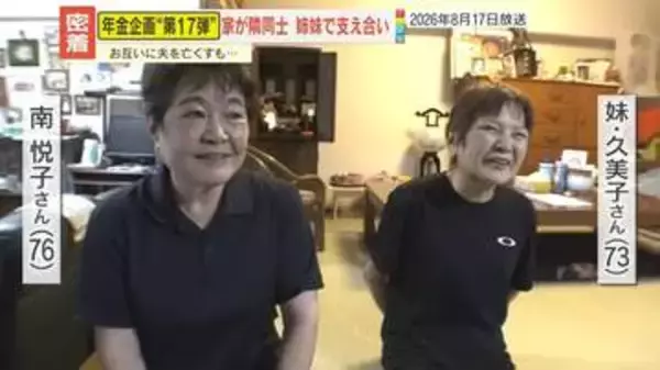 【年金密着】｢何を言われても私は私｣週2日の移動スーパーを楽しみに……隣同士で住み、お互いに夫を亡くすも支え合う70代姉妹